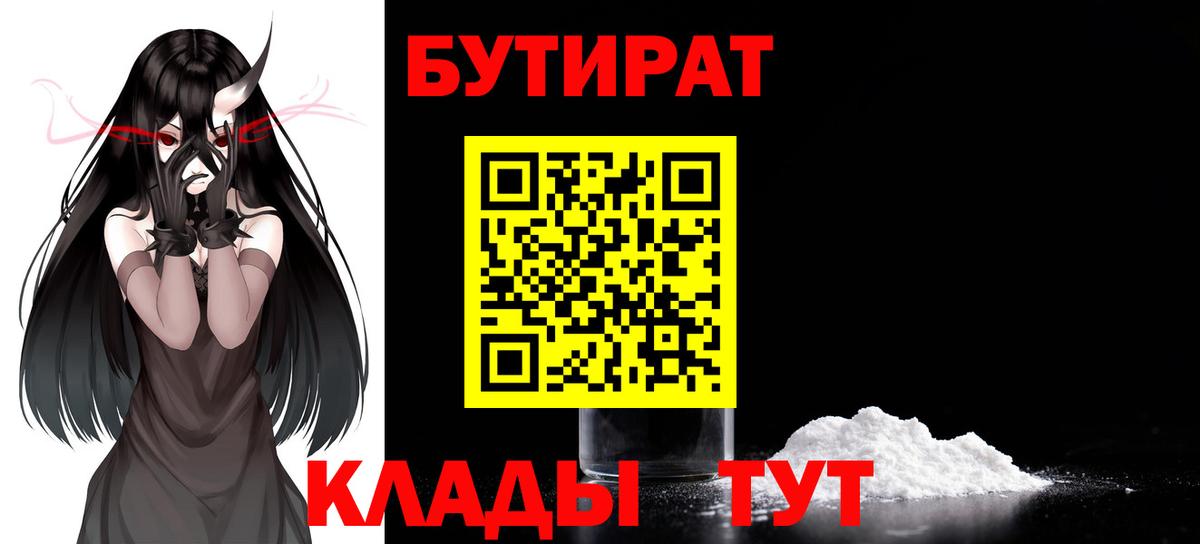 Бутират оксибутират  Вход с VPN  Ессентуки 