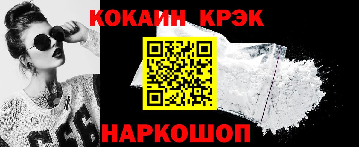 КОКАИН 97%  COCAIN FishScale  Вход с VPN  Cocaine  Ессентуки 
