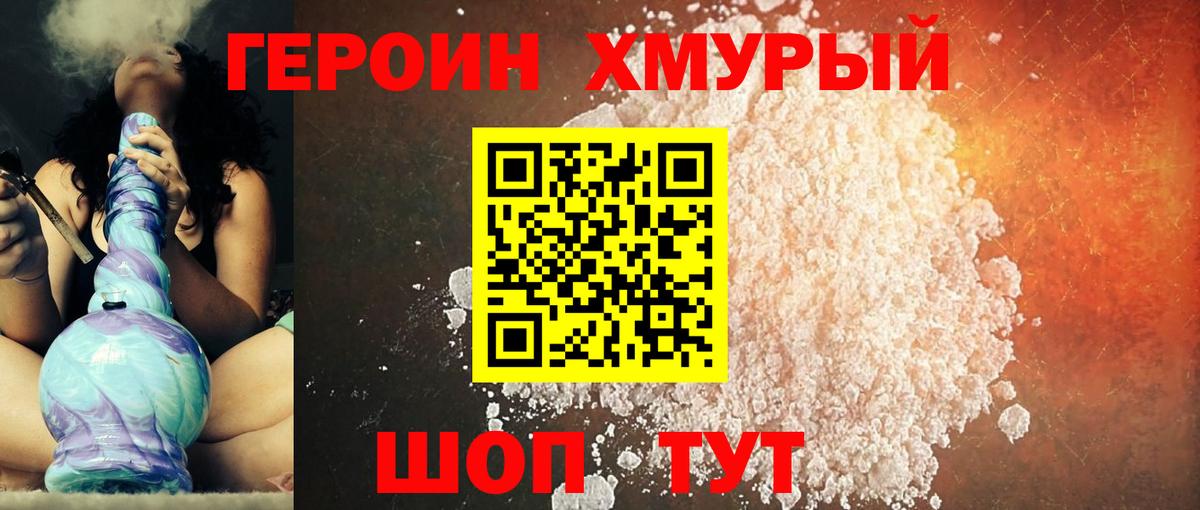 Героин гречка Ессентуки