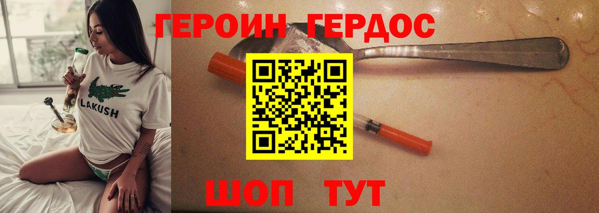 Героин  Вход с VPN  Ессентуки  Героин Heroin 