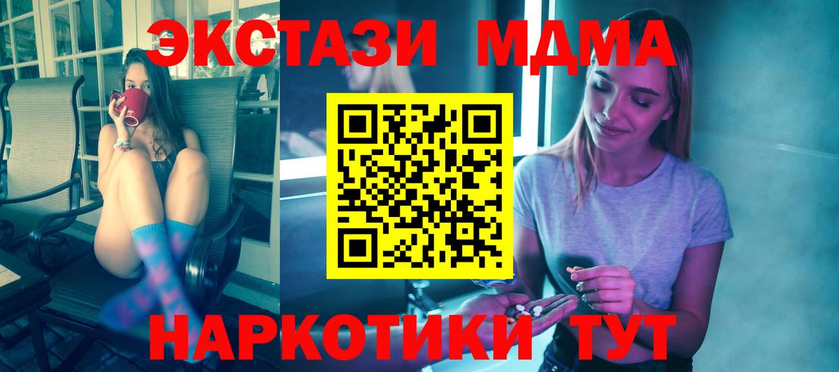 МДМА crystal  Вход с VPN  MDMA  Ессентуки 