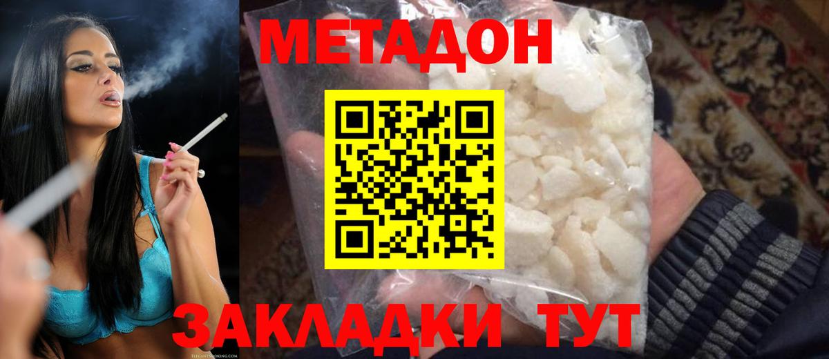 Метадон белоснежный Ессентуки